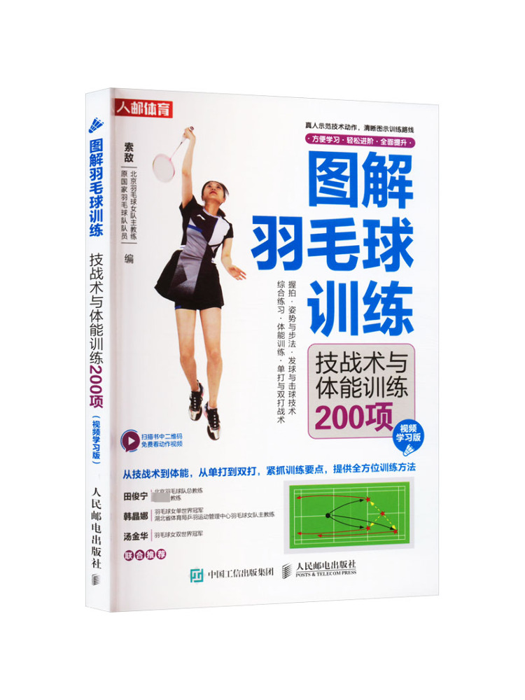 Badminton Video - Book-Winshare Illustrated Badminton Training 200 Video